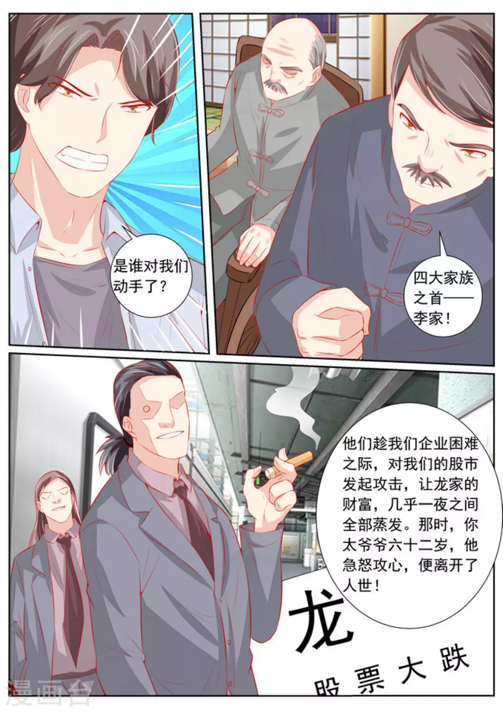 医武高手闯天下无弹窗在线阅读漫画,第59话1图