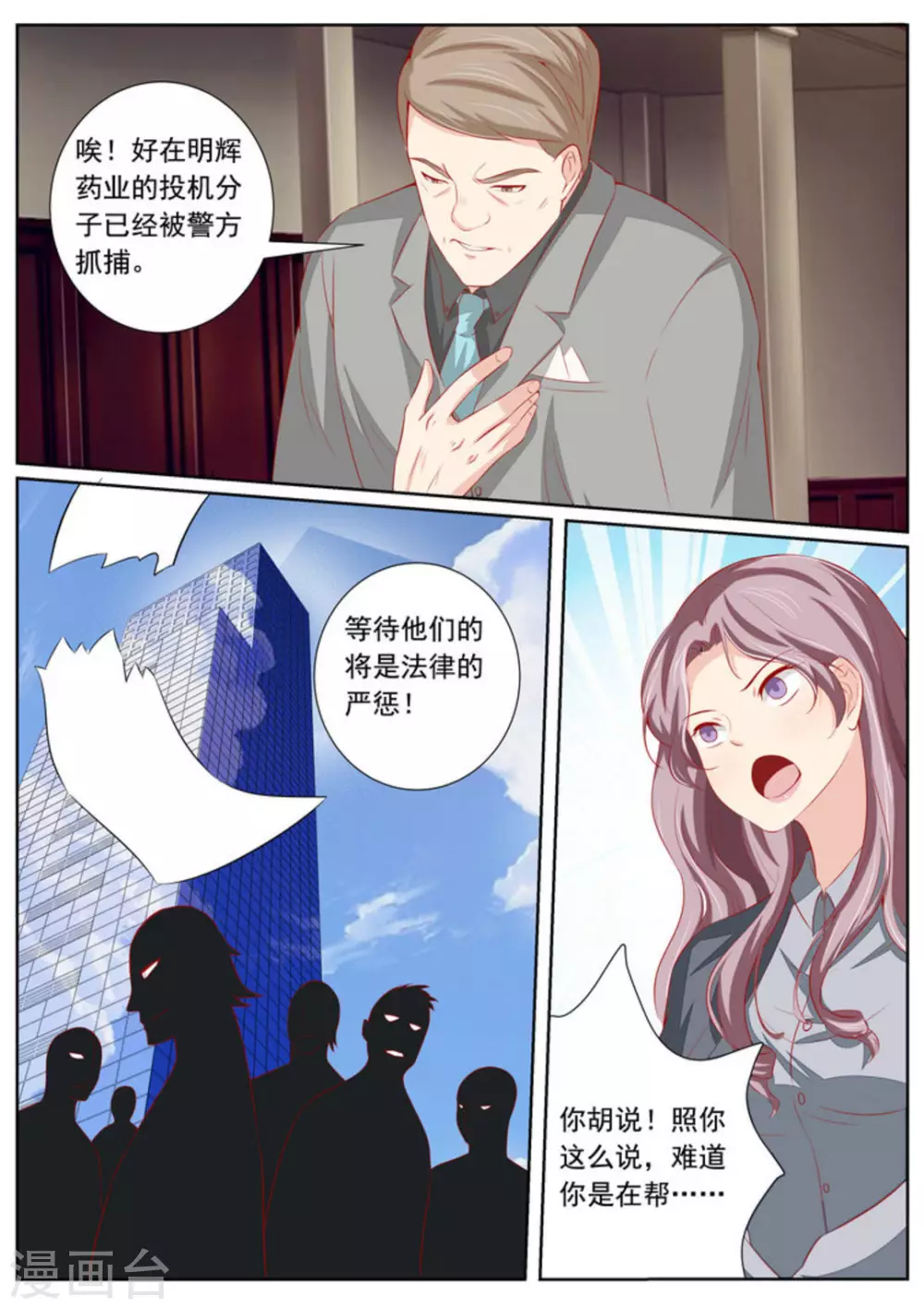 医武高手闯天下漫画漫画,第46话1图