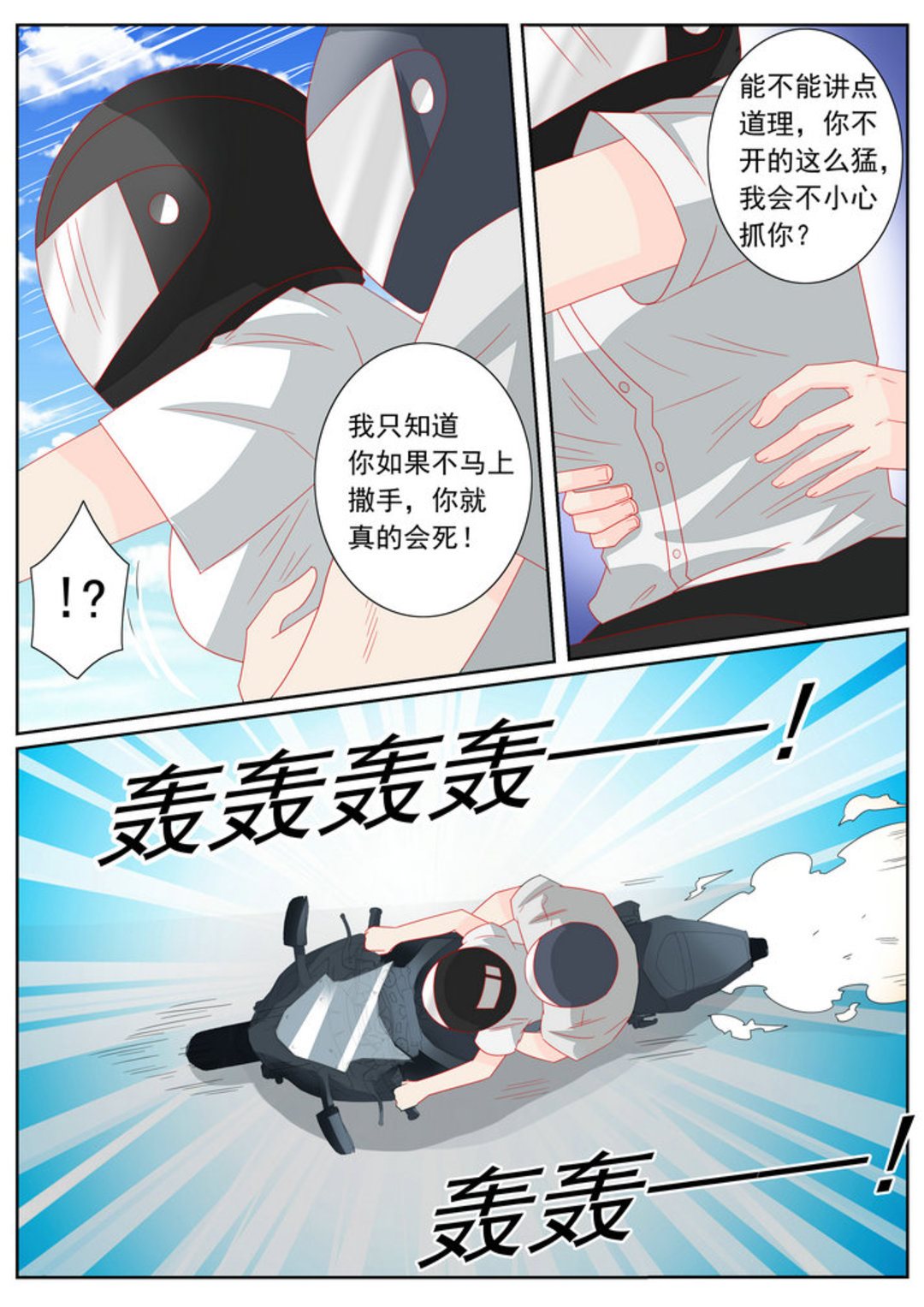 医武高手闯天下龙飞漫画,第63集(医武高手闯天下)1图