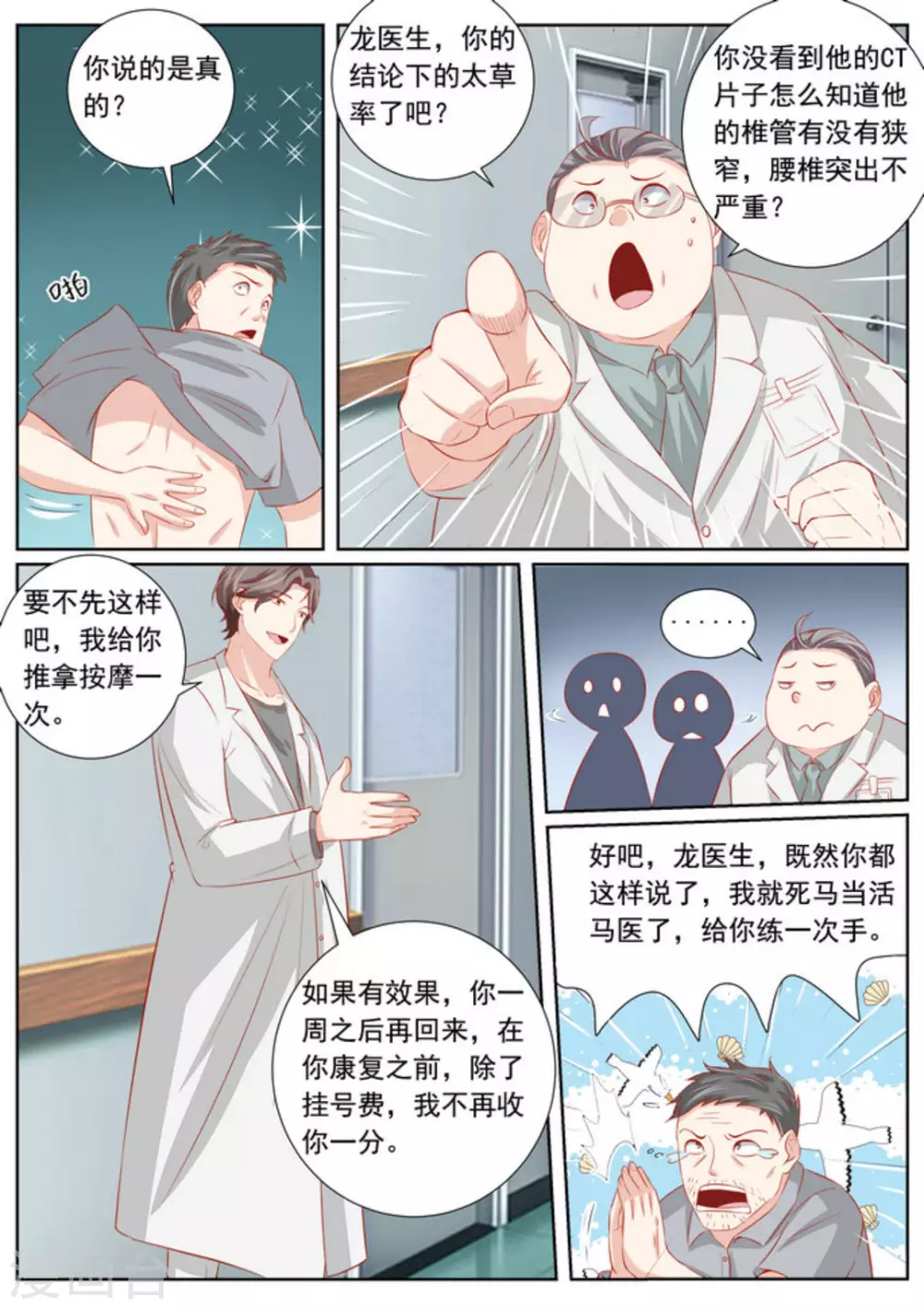 医武高手闯天下小说下载漫画,第50话1图