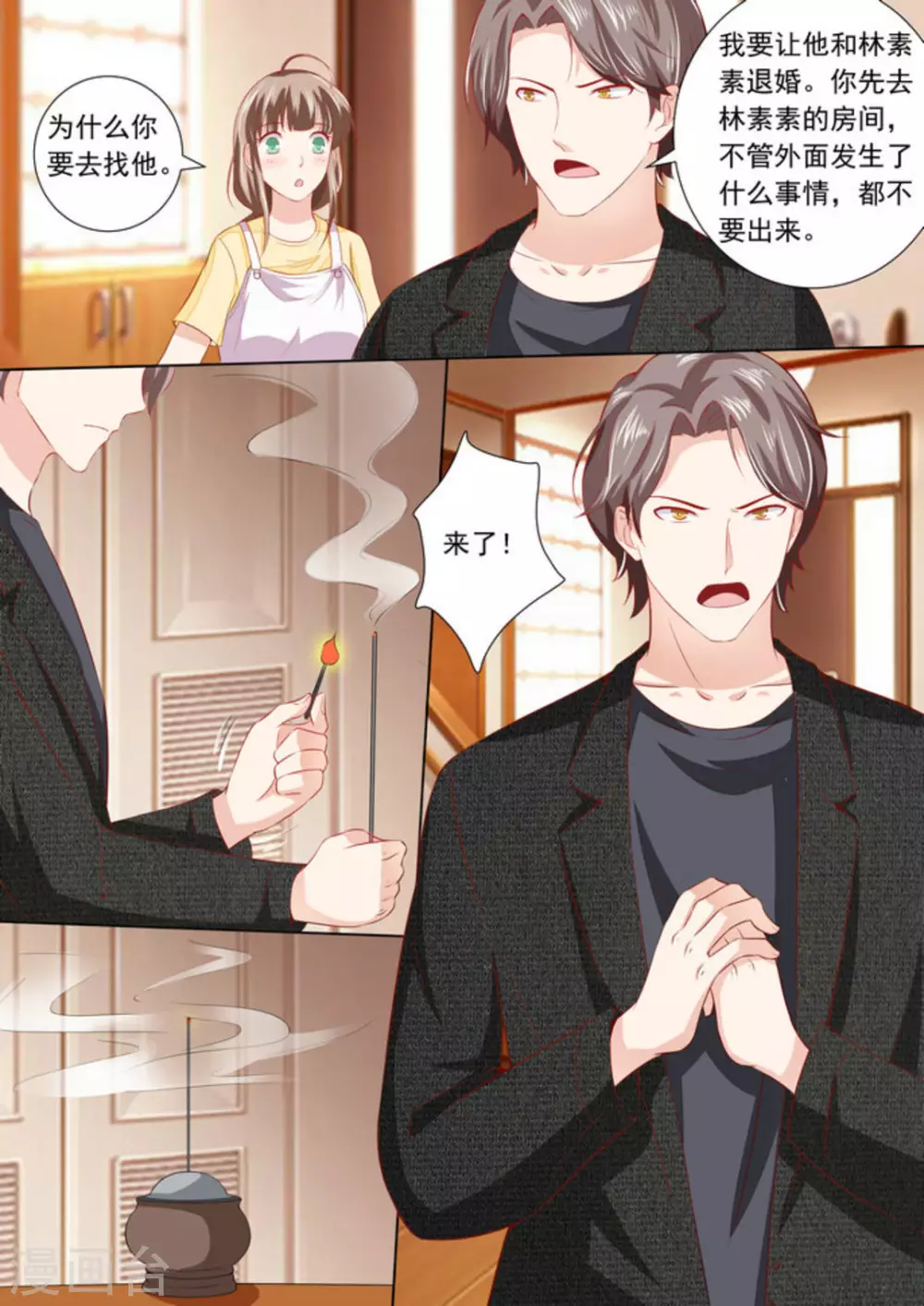 医武高手闯都市下载漫画,第36话2图