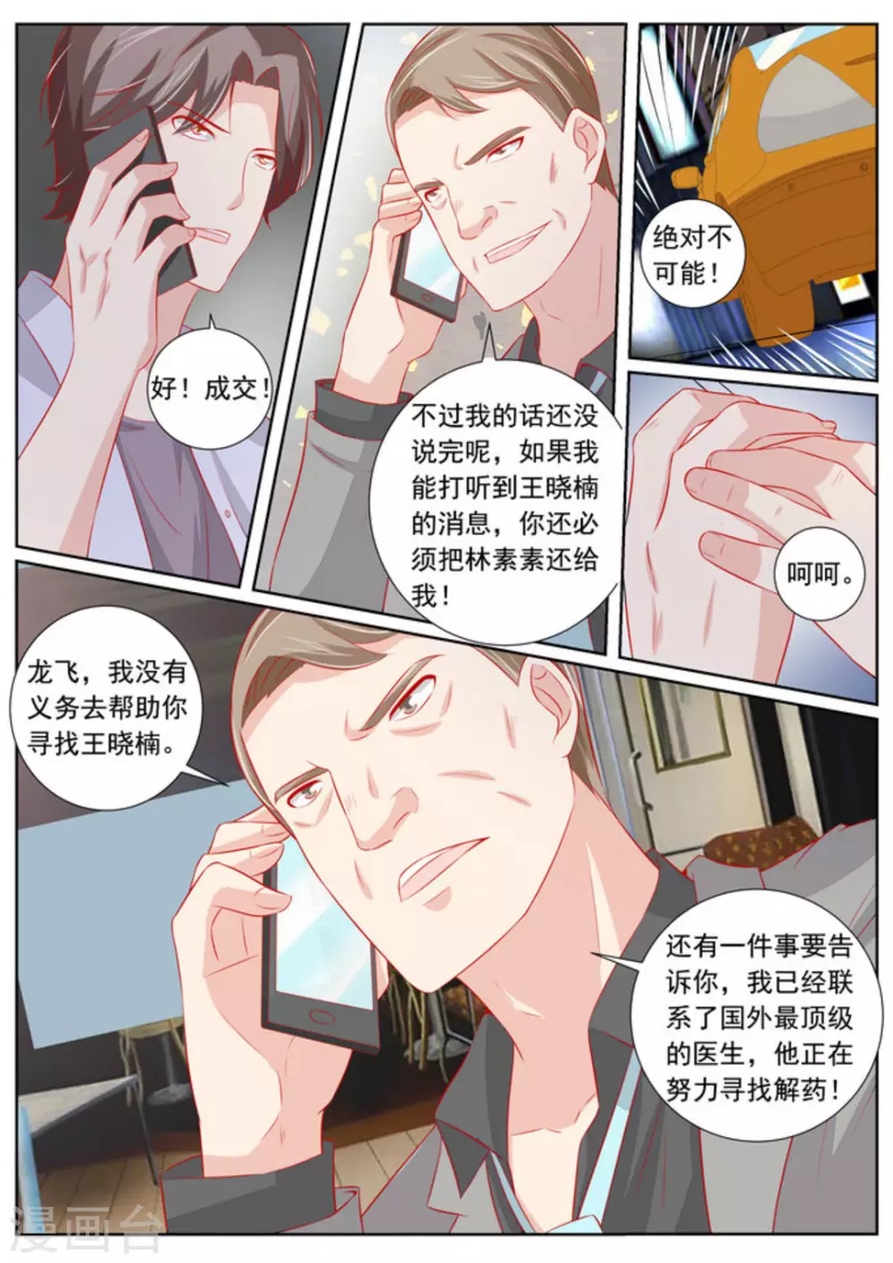 医武高手闯天下小说下载漫画,第61话1图