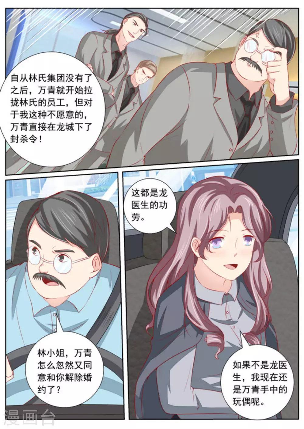 医武高手闯天下完整漫画,第43话2图