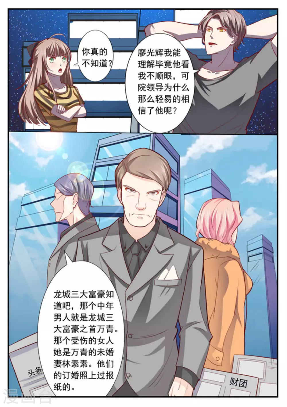 医武高手闯天下小说免费阅读全文漫画,第3话1图