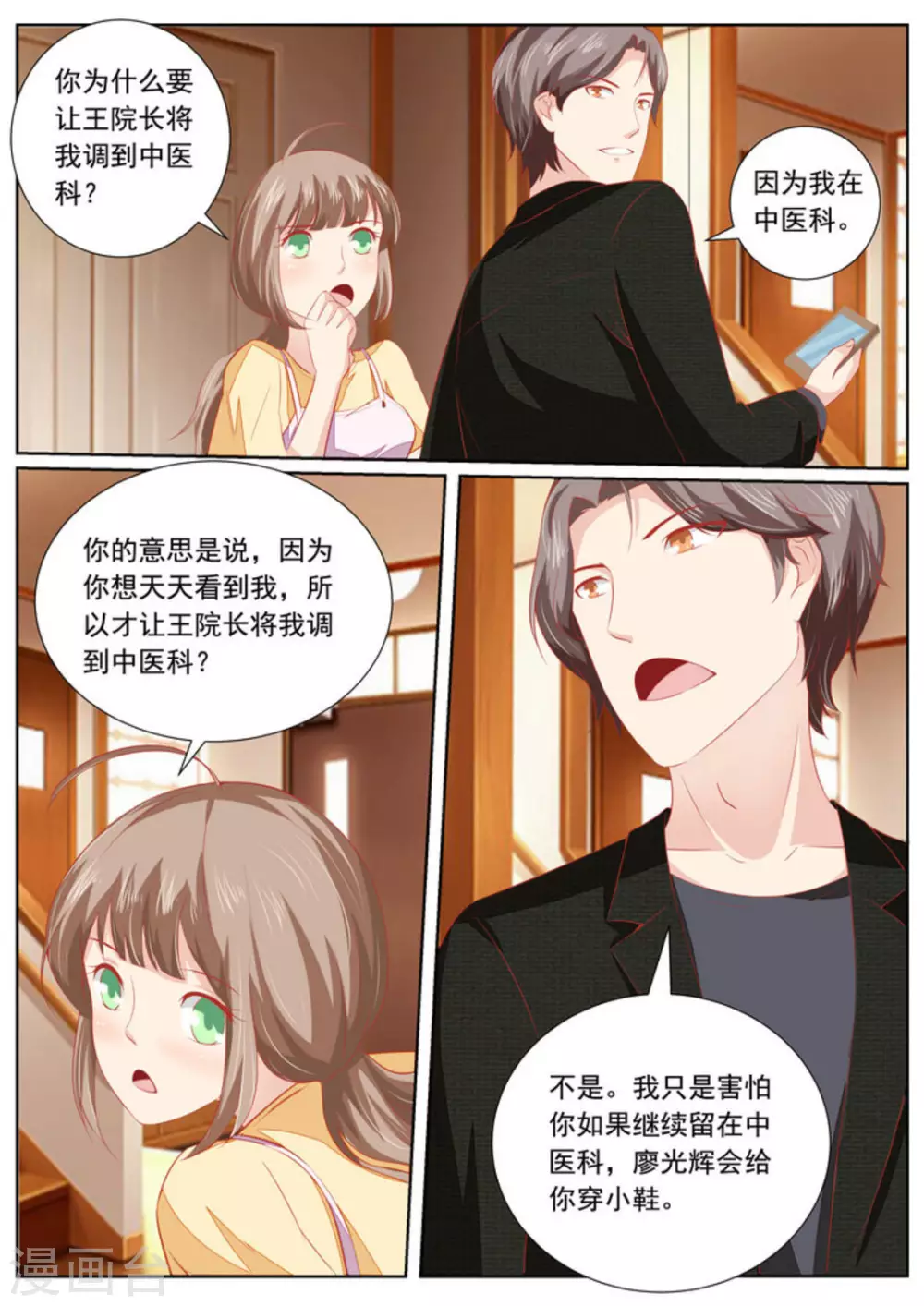 医武高手闯天下 如水追梦漫画,第39话2图