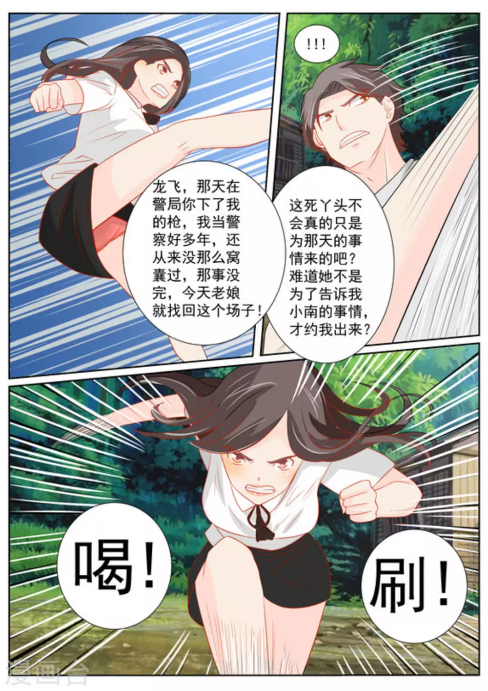 医武高手闯天下小说免费阅读全文漫画,第63话1图