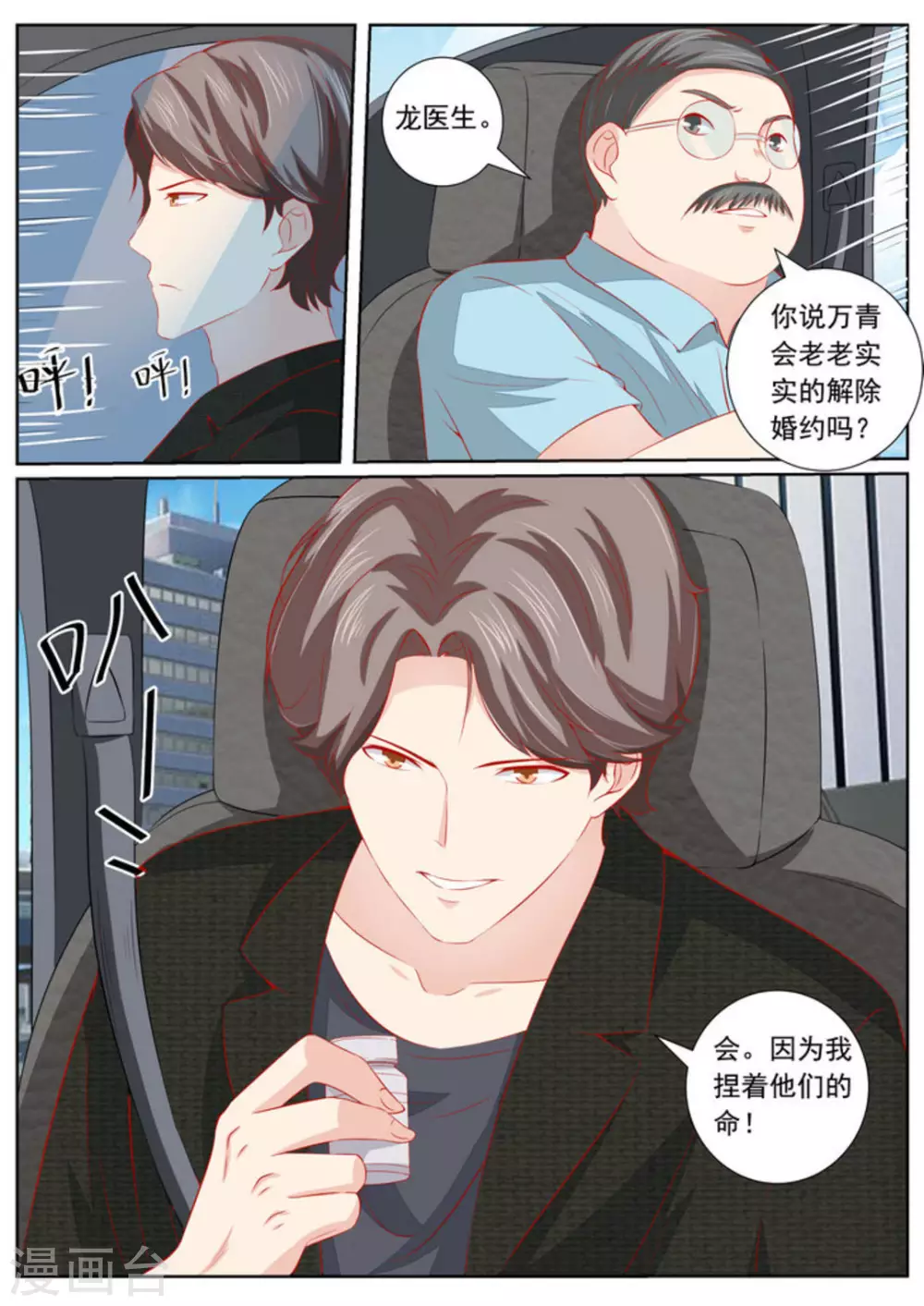 医武高手闯都市下载漫画,第43话1图