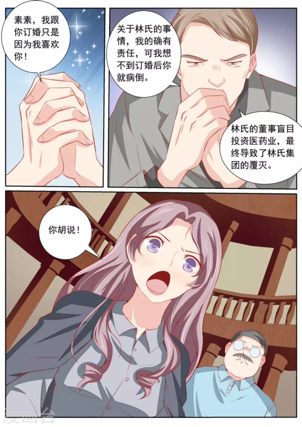 医武高手闯天下免费视频漫画,第46话2图