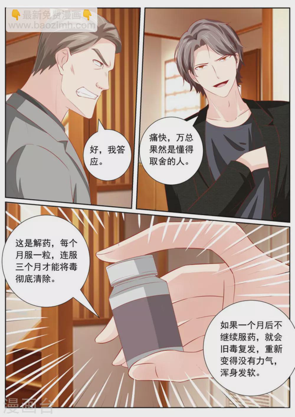 龙飞医武高手闯天下漫画,第39话1图