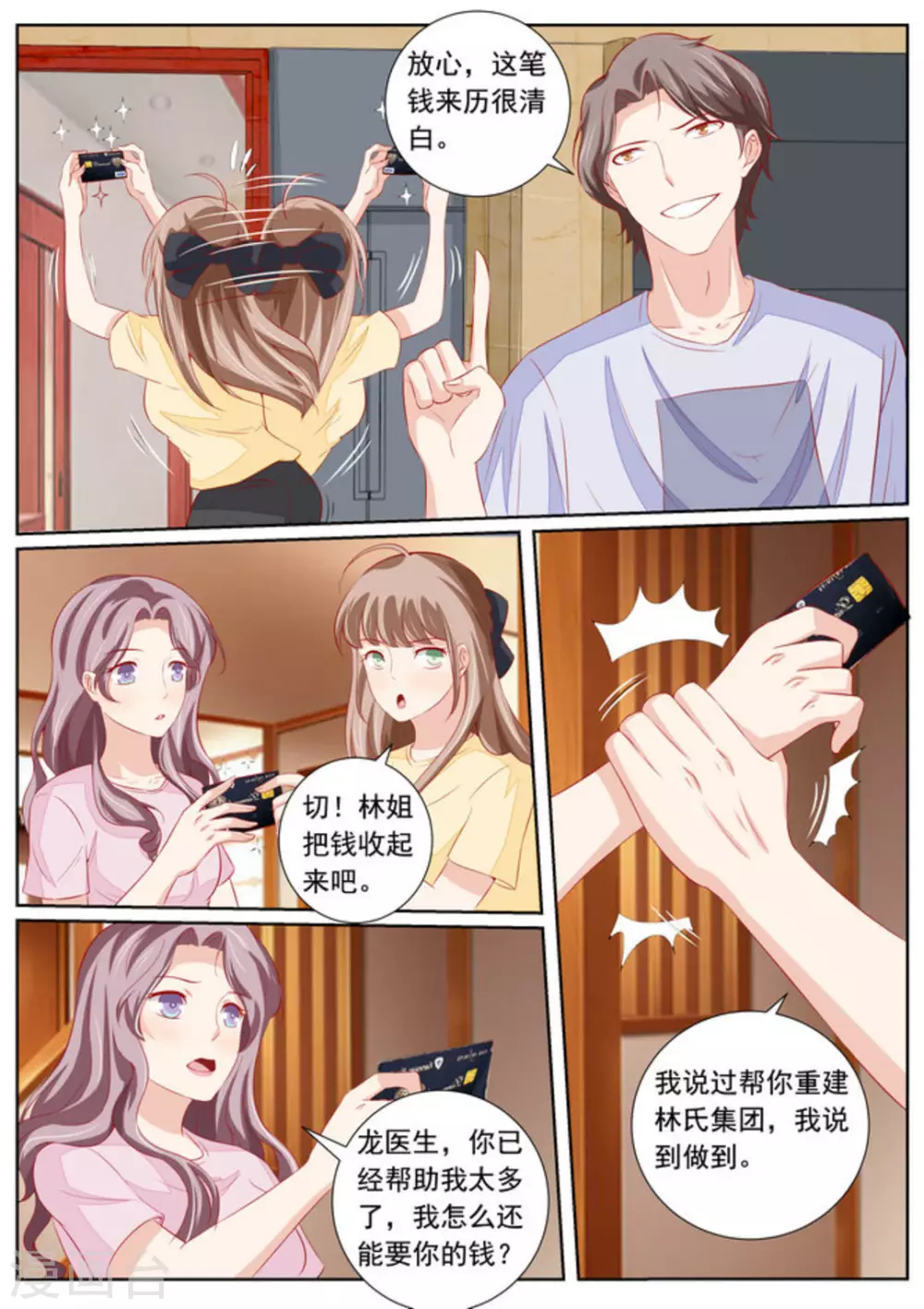 医武高手闯天下漫画漫画,第47话2图