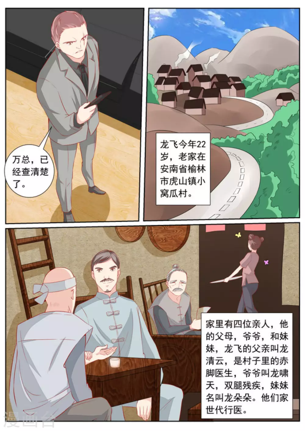 医武高手闯天下漫画,第46话1图