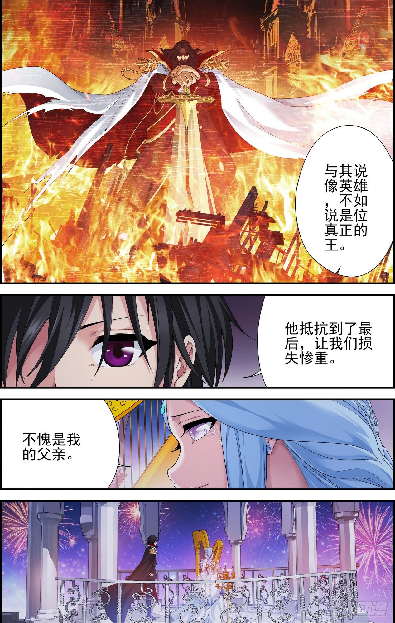 天之炽1红龙的归来免费阅读漫画,第02话 深渊与莲花 22图