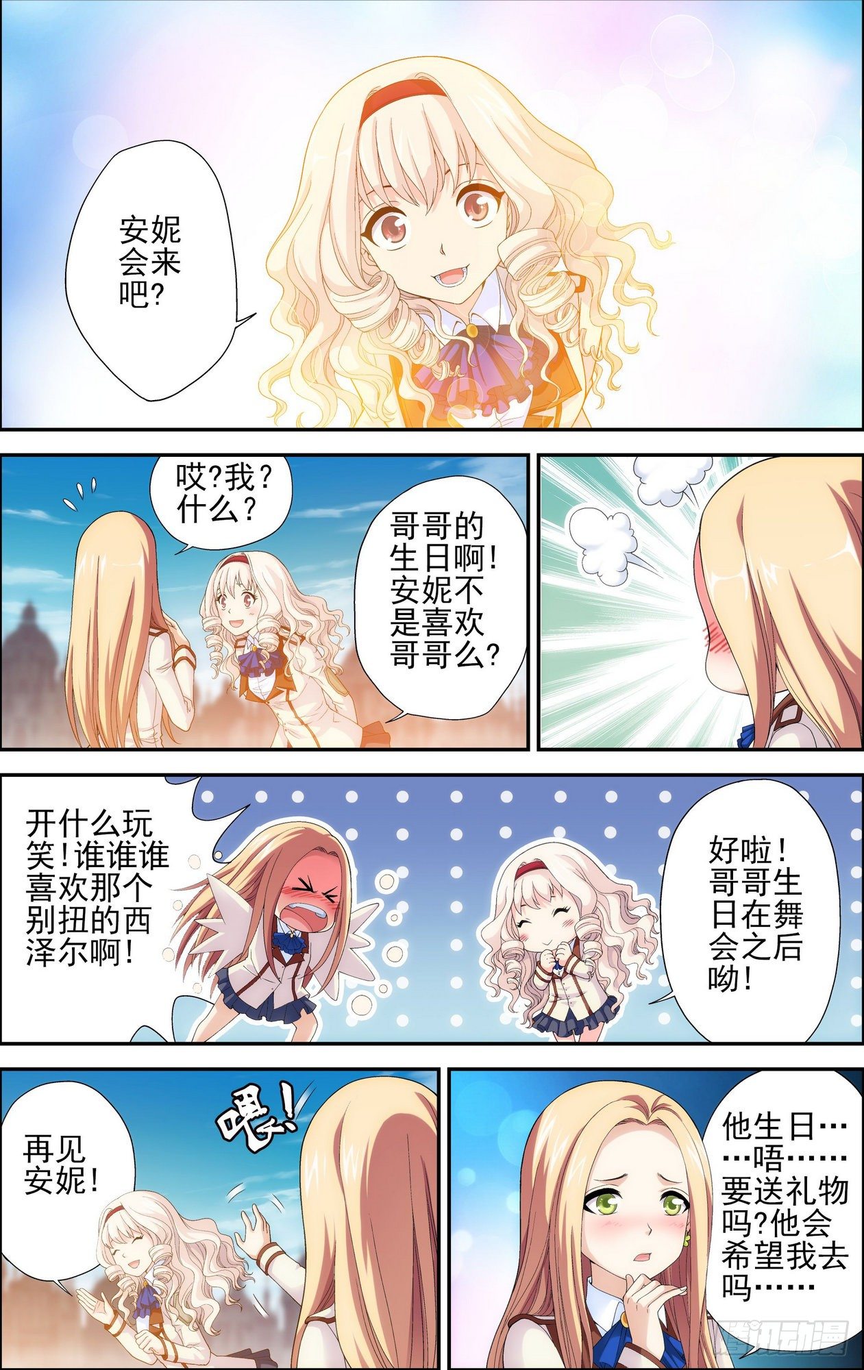 天之炽红龙的归来漫画下拉式漫画,第17话 拜伦的阴谋 11图