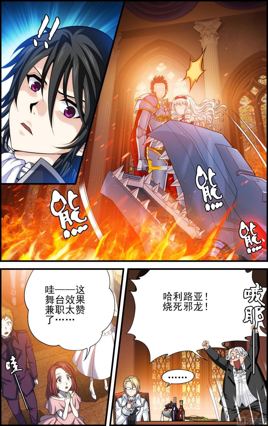 天之炽红龙归来漫画,第46话 阿黛尔的净化 12图