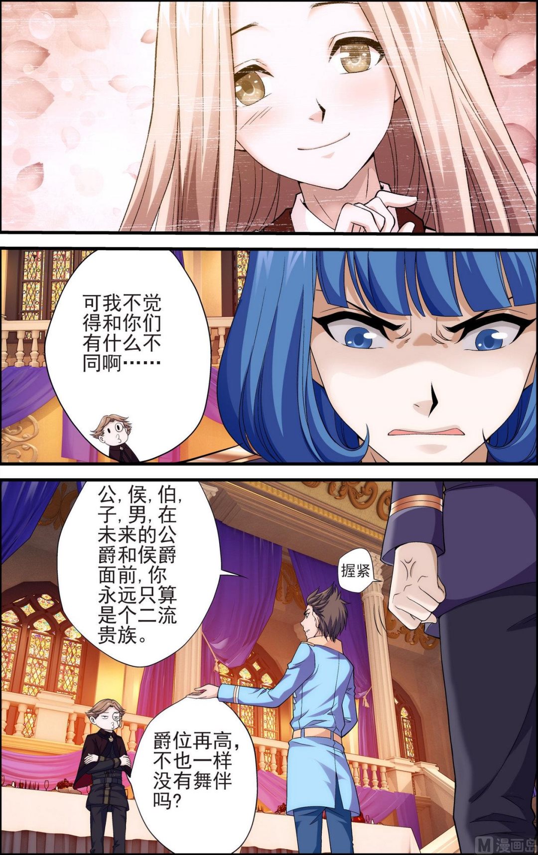 天之炽红龙的归来漫画漫画,第40话美女与野兽12图