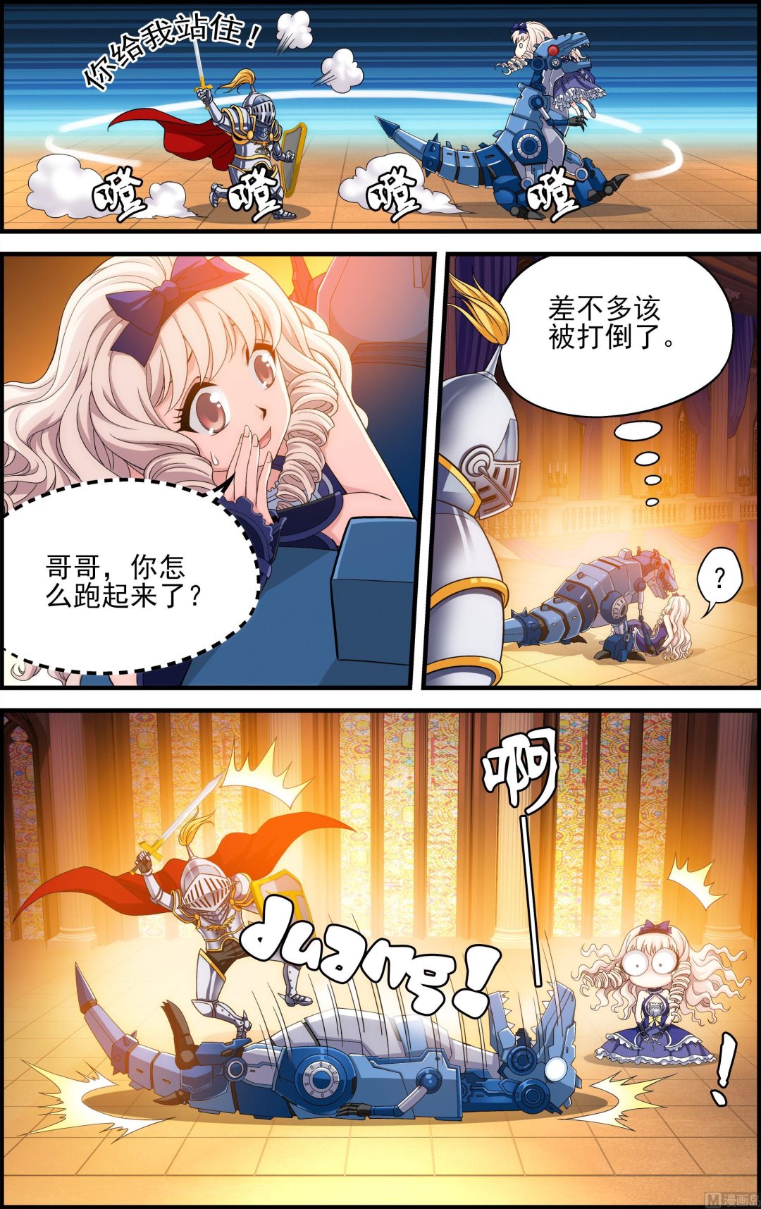 天之炽红龙归来结局漫画,第44话 欲戴王冠,必承其重 12图