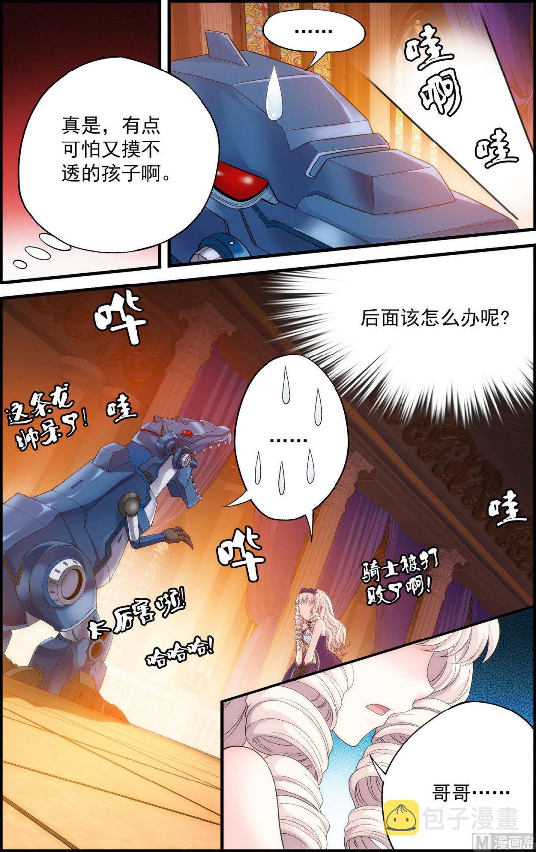 天之炽红龙的归来漫画漫画,第47话 阿黛尔的净化 21图