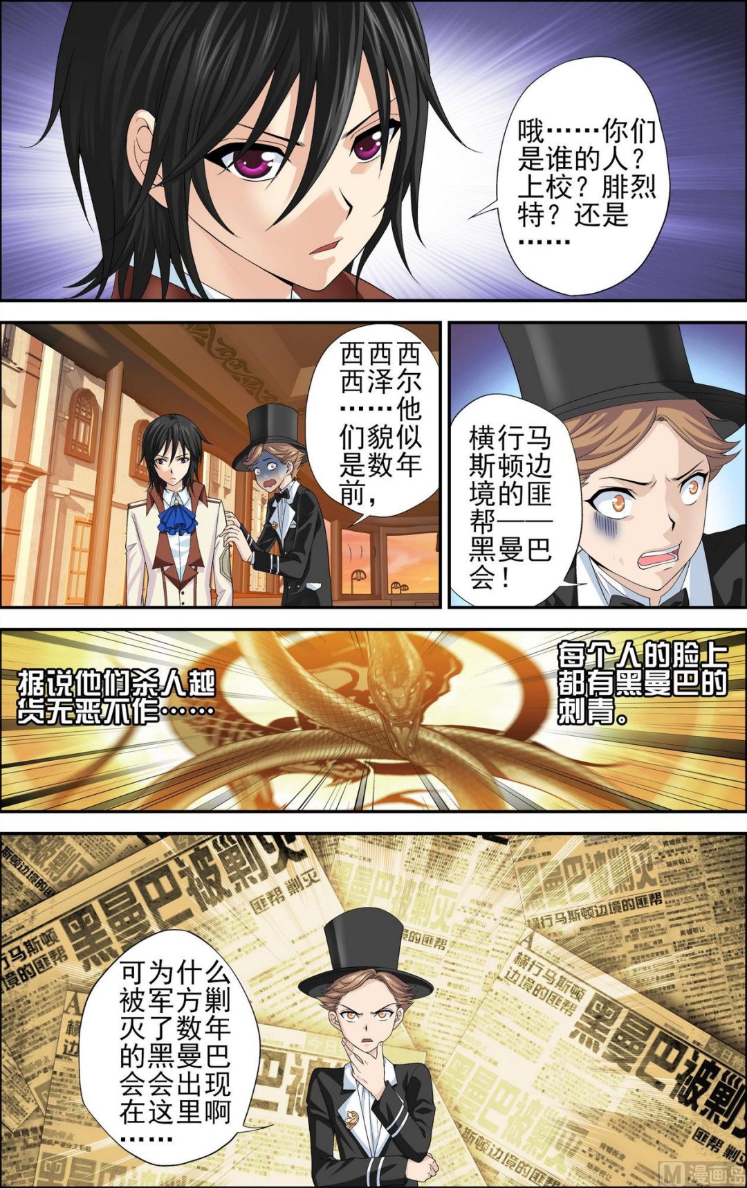 天之炽红龙的归来漫画漫画,第26话微笑的庞加莱11图