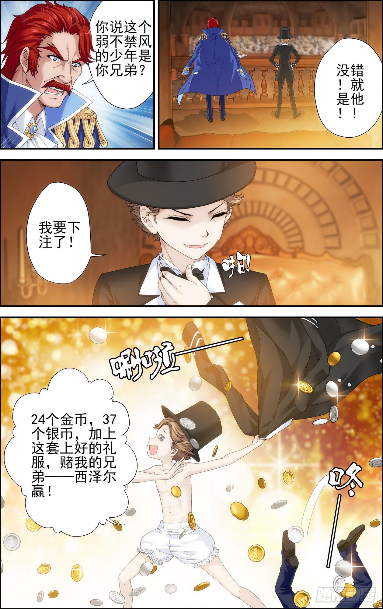 天之炽红龙归来剧情漫画,第18话 拜伦的阴谋 21图