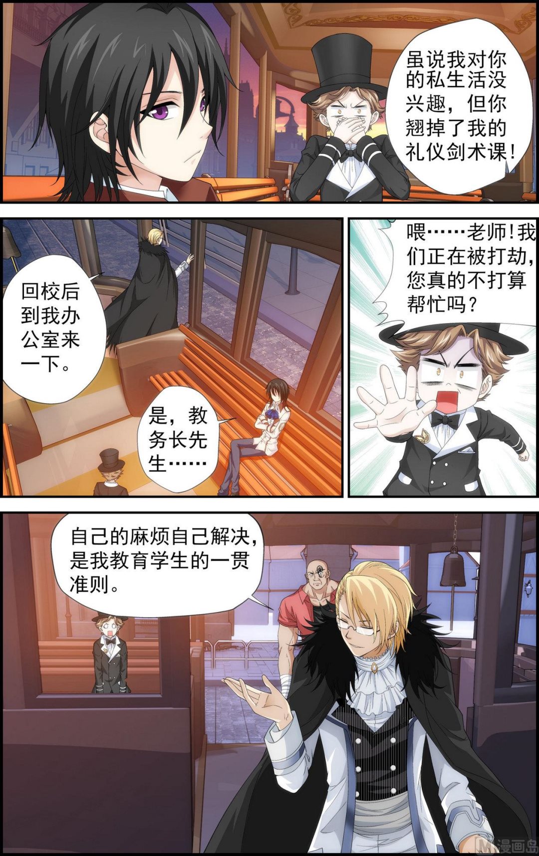 天之炽红龙的归来漫画漫画,第27话微笑的庞加莱21图