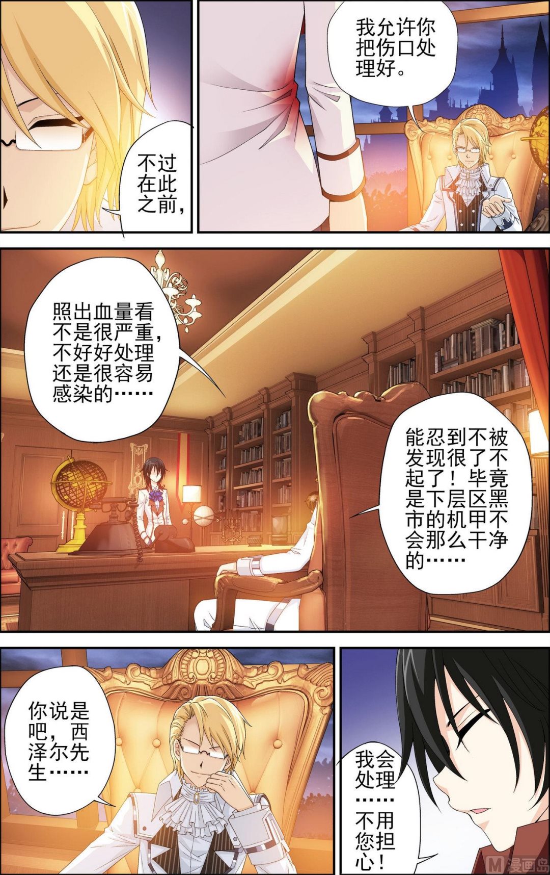 天之炽红龙归来结局漫画,第32话无法参透的心32图