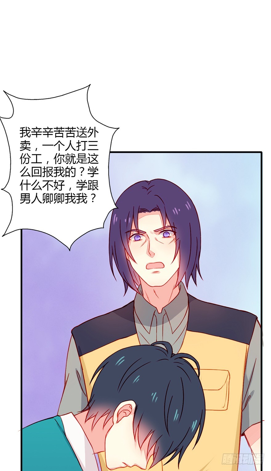 不同龄漫画,040当众掌掴1图
