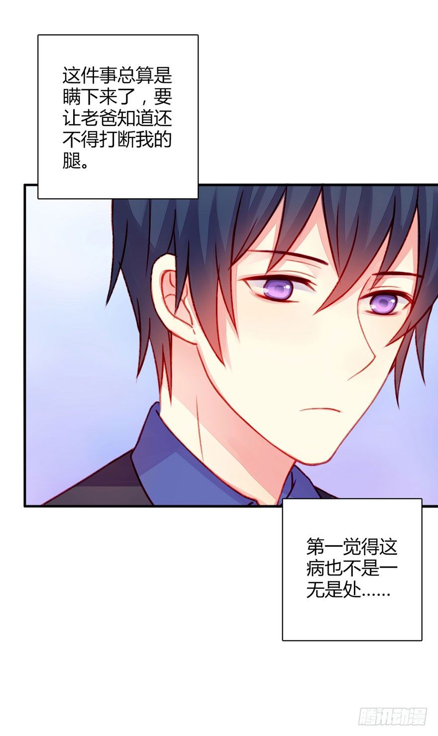 不同龄漫画,019病情2图