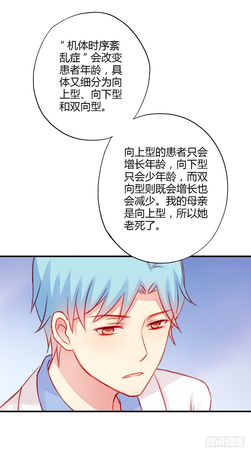 不谓侠漫画,032败露2图