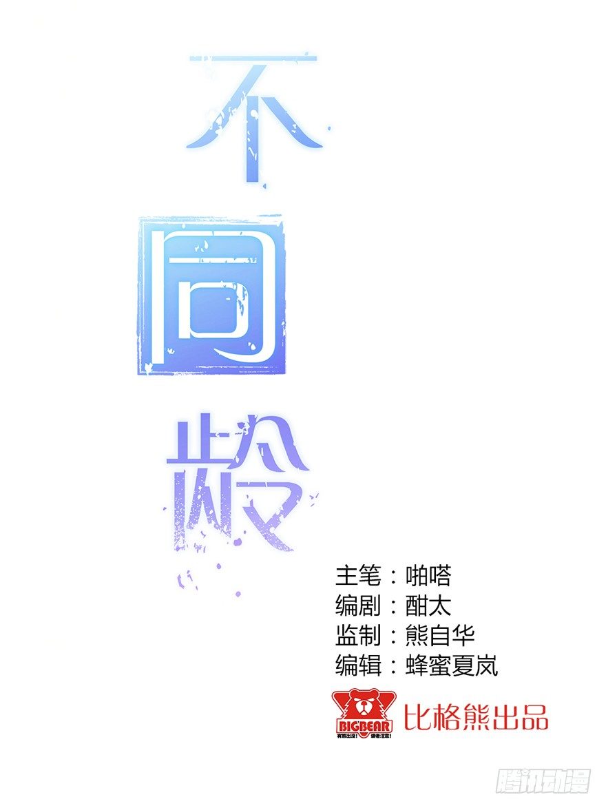 不同龄的蚕可以放一起养吗漫画,003曲心的秘密1图