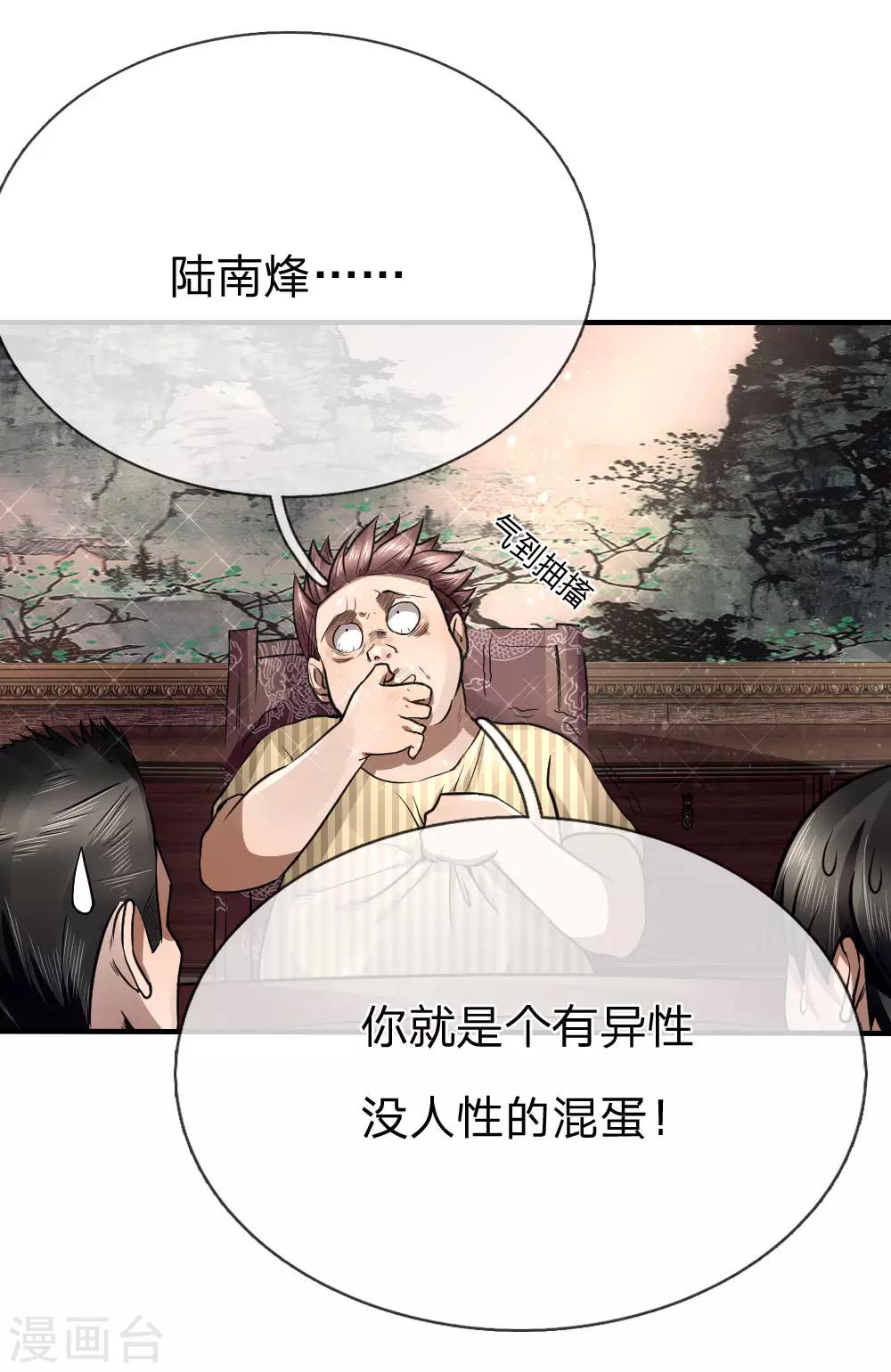 绝世兵王漫画,第82话2图