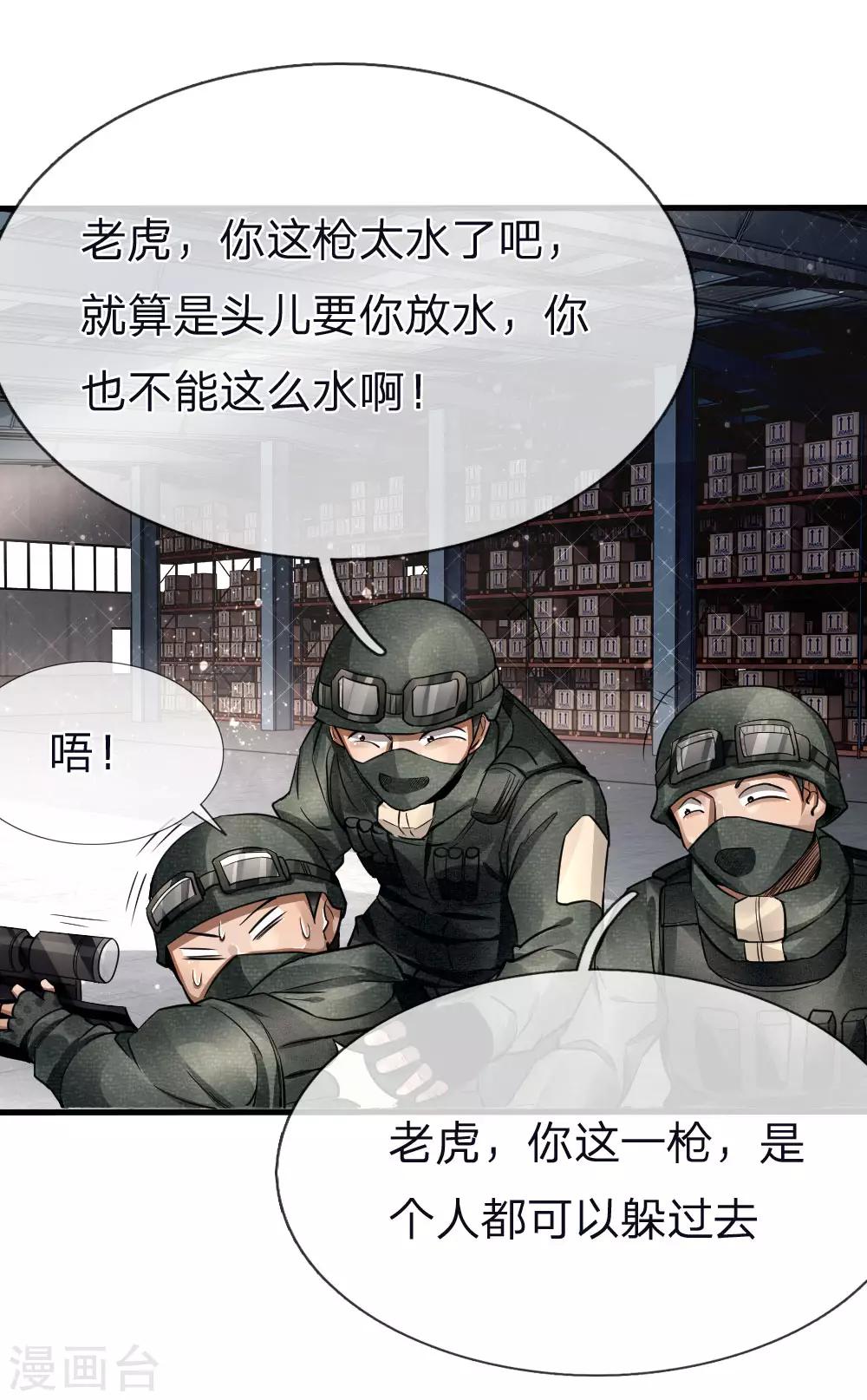 绝世兵王漫画,第78话2图