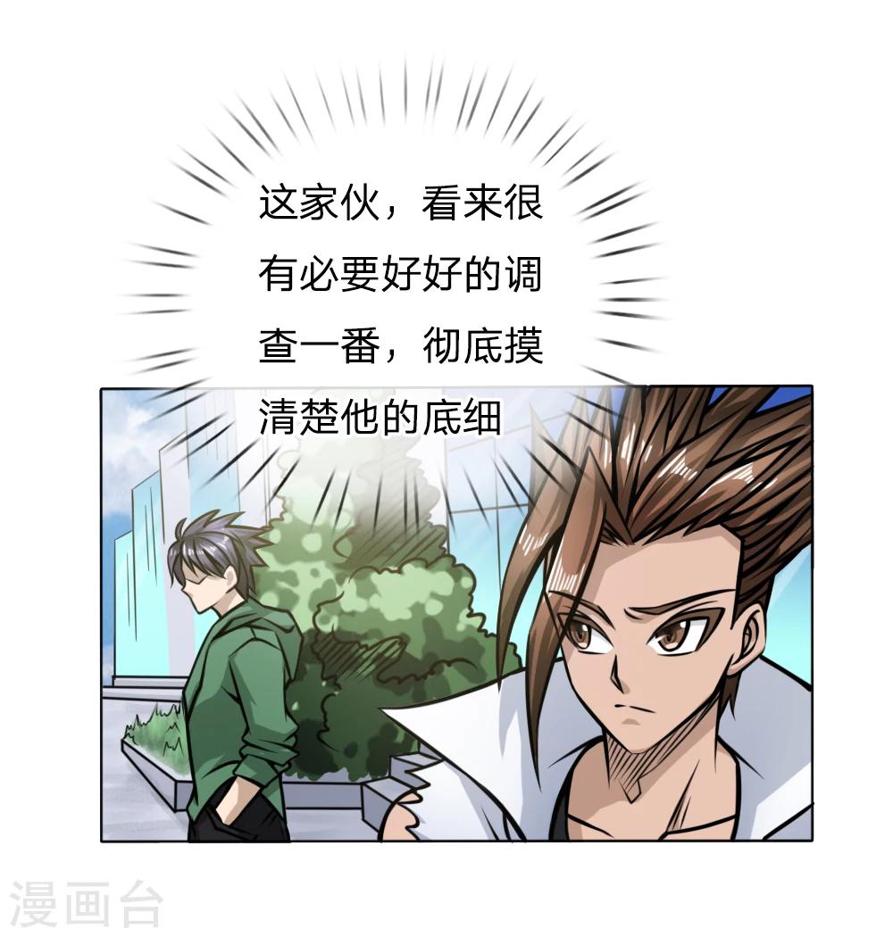 绝世兵王漫画,第41话2图