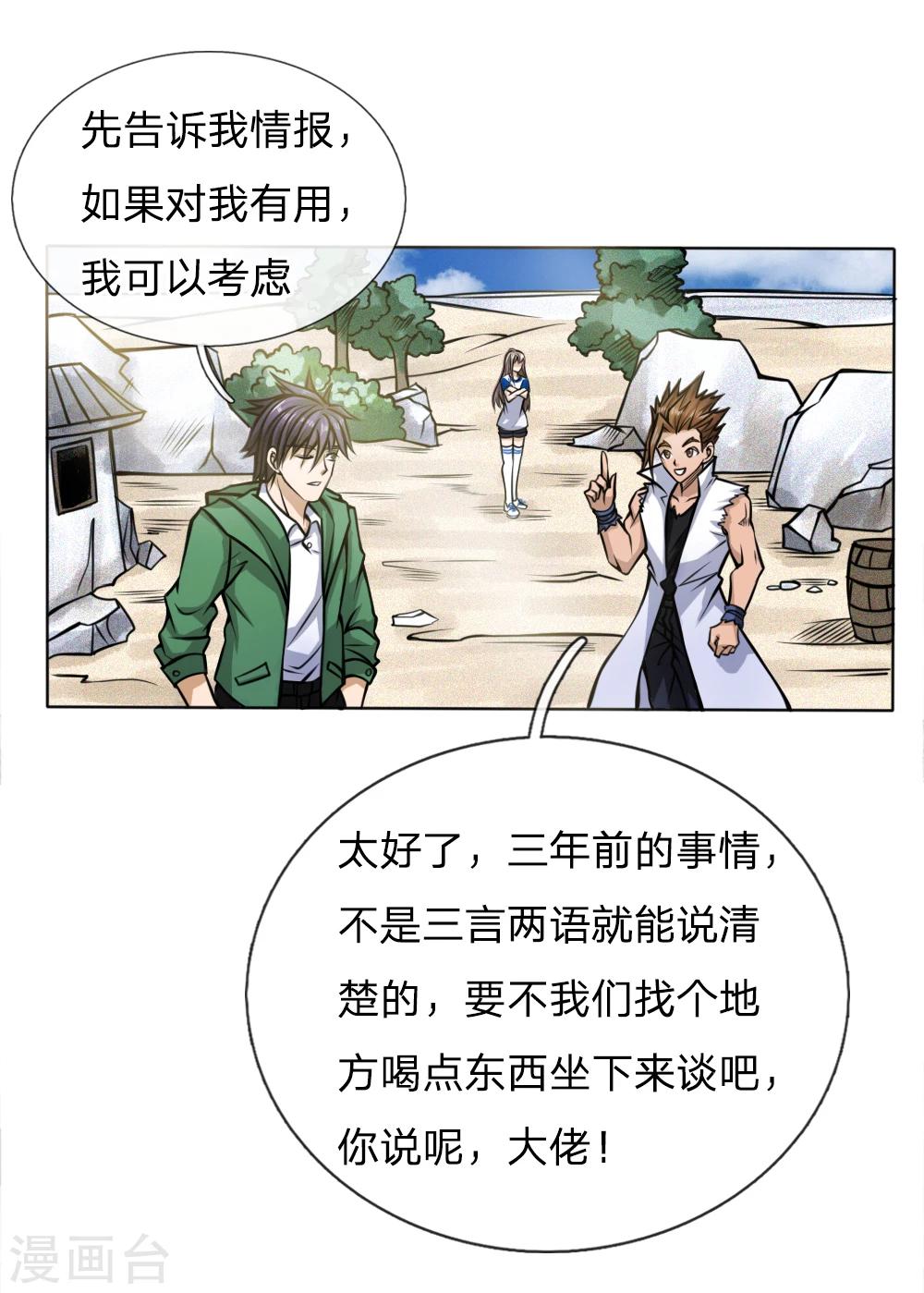绝世兵王漫画,第38话2图