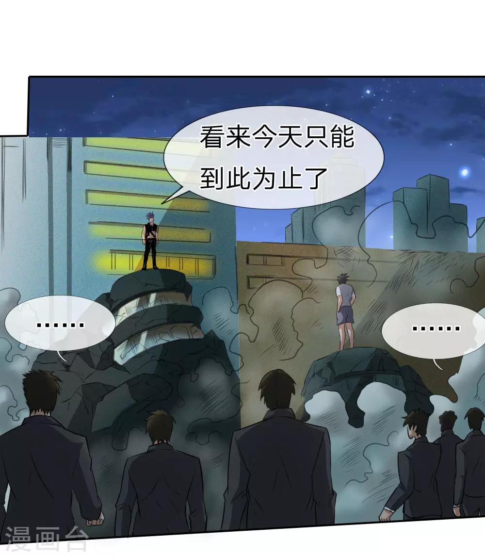 绝世兵王漫画,第66话1图