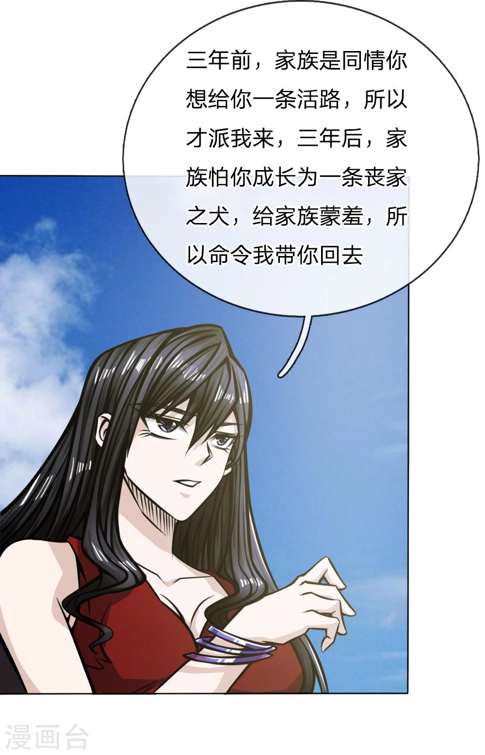 绝世兵王漫画,第41话2图