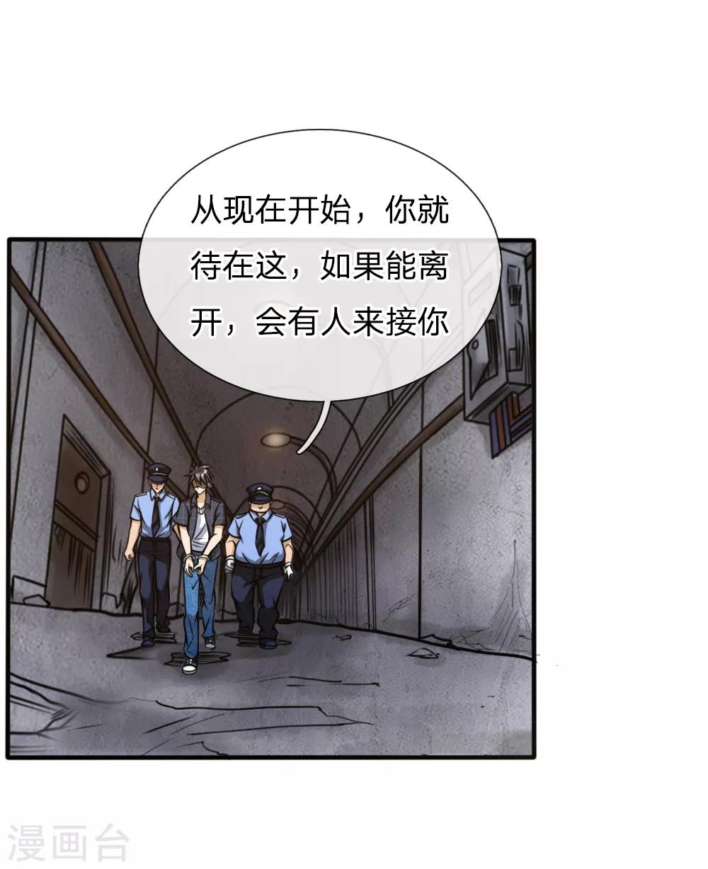 绝世兵王漫画,第51话2图