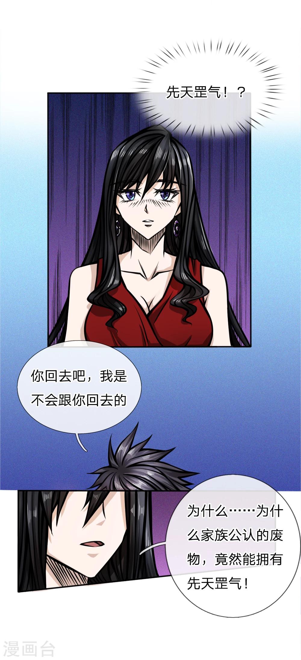 绝世兵王漫画,第42话2图