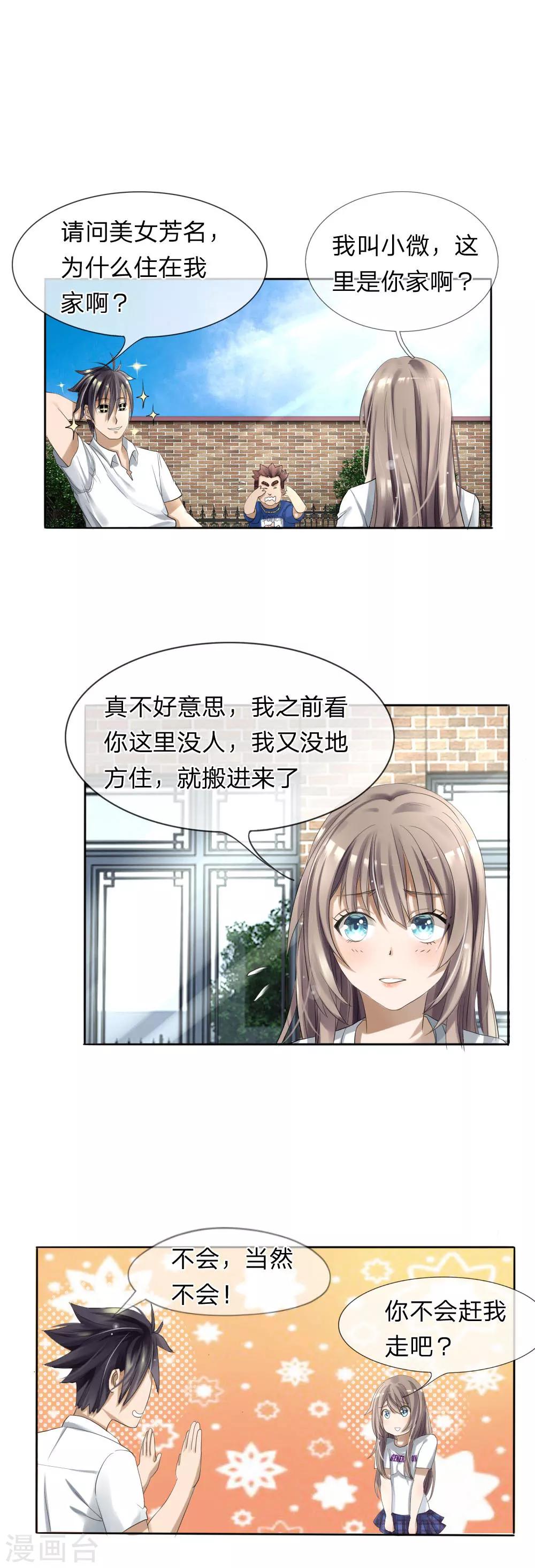 绝世兵王漫画,第9话1图