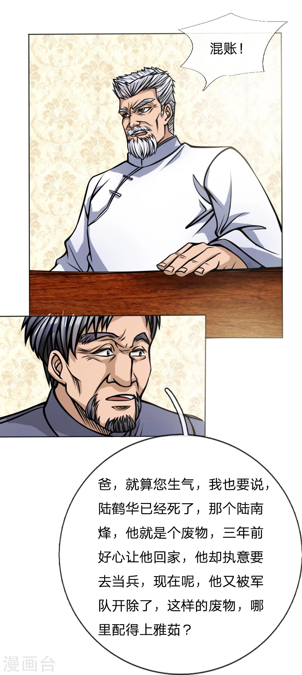 绝世兵王漫画,第43话2图