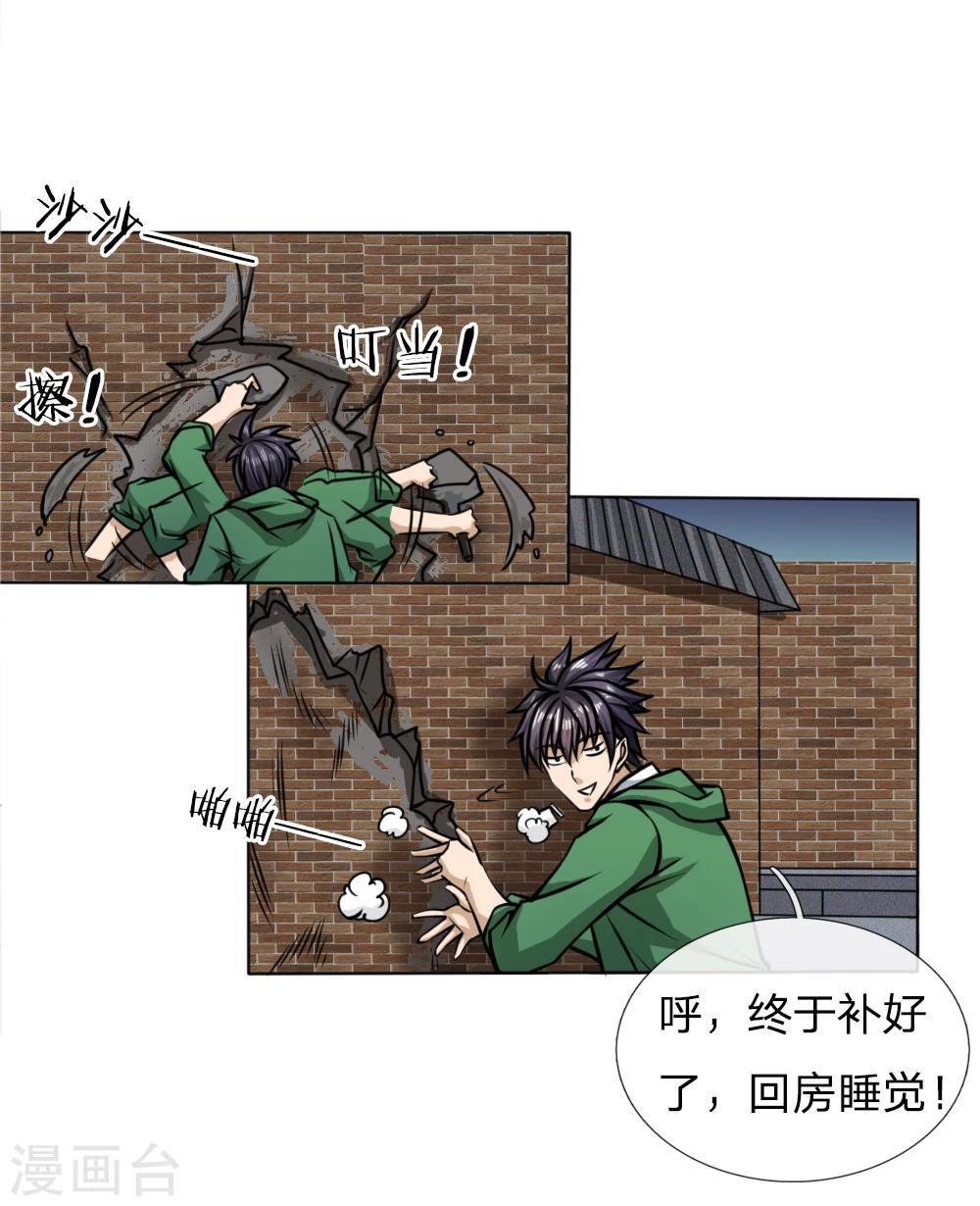 绝世兵王漫画,第42话2图