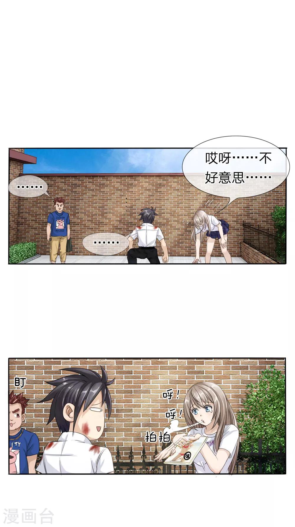 绝世兵王漫画,第12话1图
