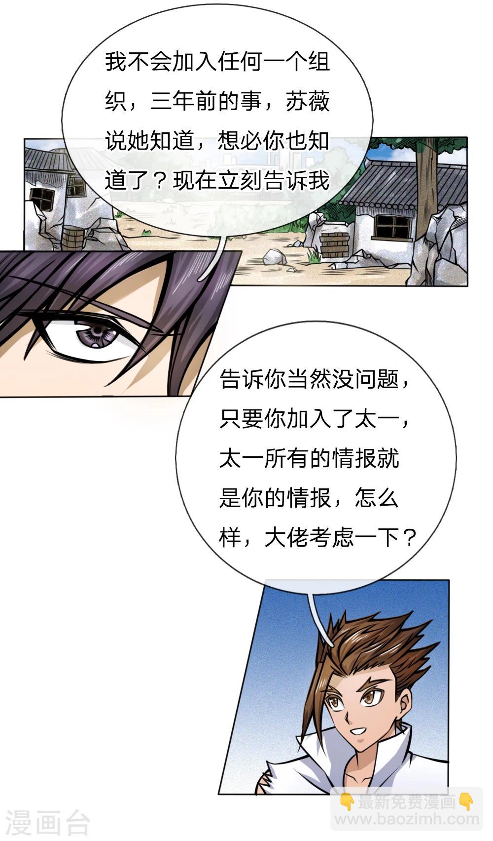 绝世兵王漫画,第38话1图