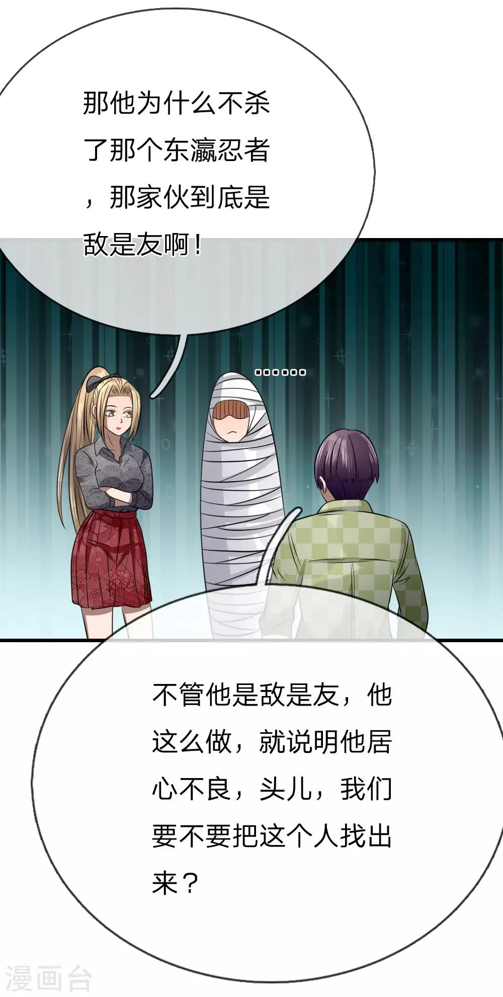 绝世兵王漫画,第100话1图