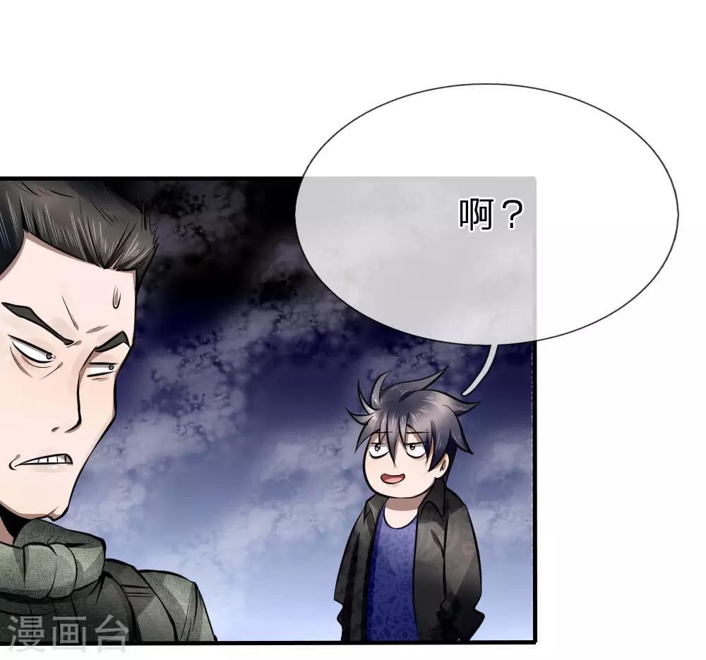 绝世兵王漫画,第84话1图