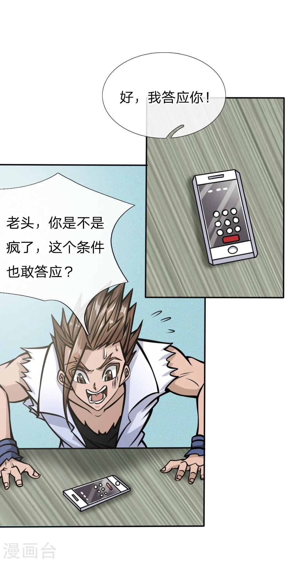 绝世兵王漫画,第41话1图