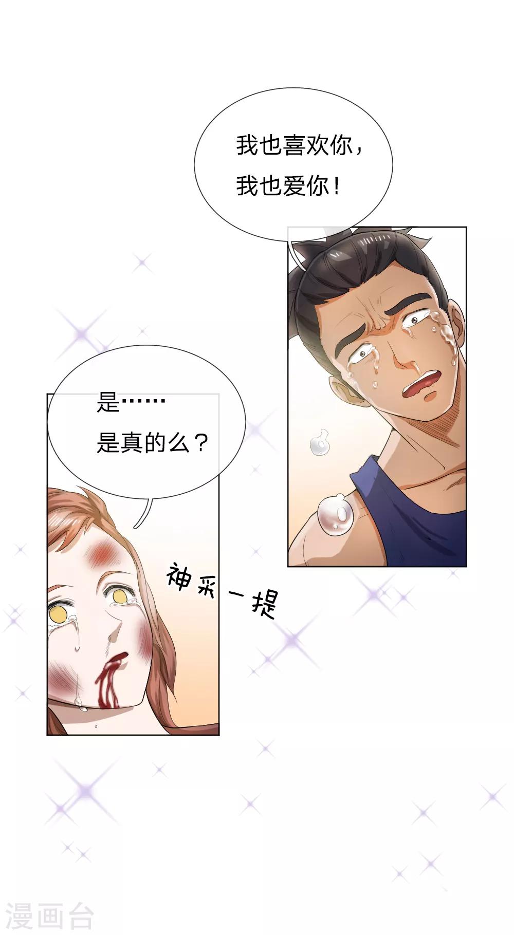 绝世兵王漫画,第57话2图