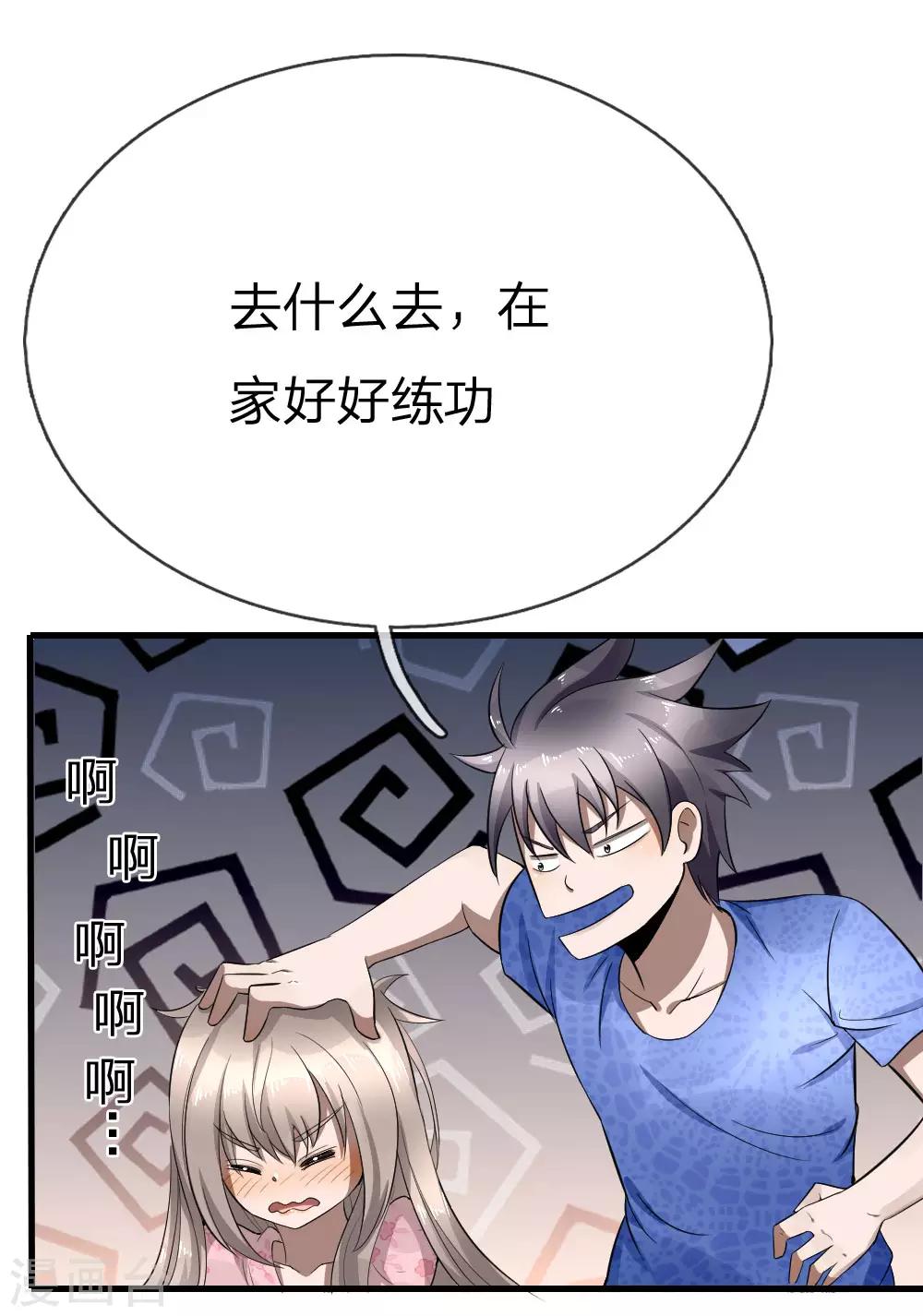 绝世兵王漫画,第91话1图