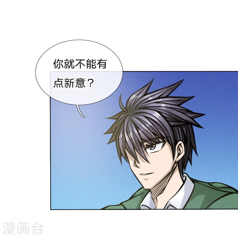 绝世兵王漫画,第41话1图