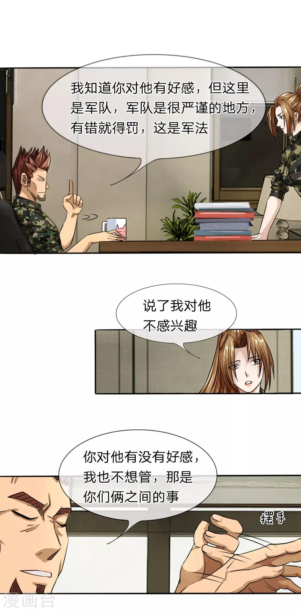 绝世兵王漫画,第6话2图