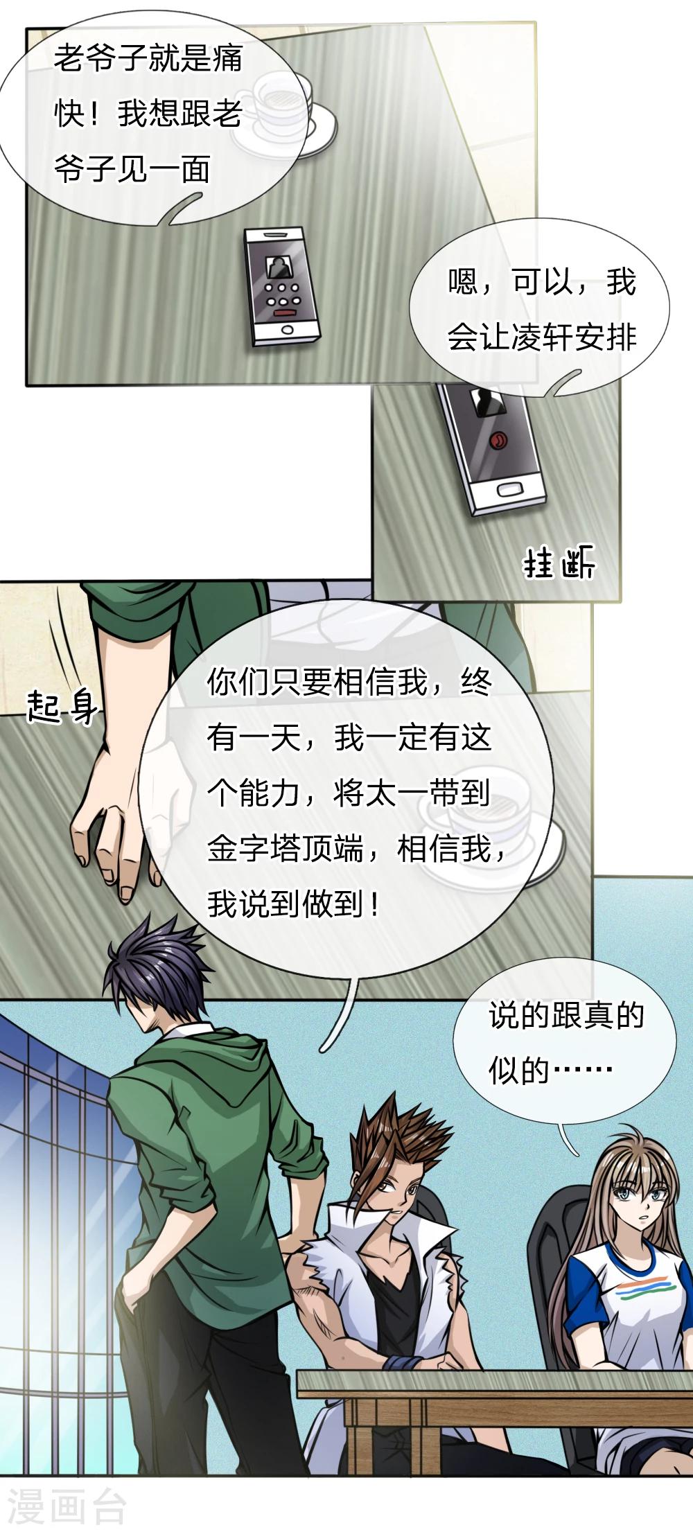 绝世兵王漫画,第41话1图